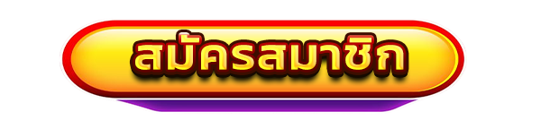 สมัครสมาชิกใหม่เว็บสล็อต SAWAN168 รับโบนัสคาสิโนฟรี